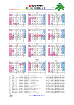 営業日カレンダー(PDF)