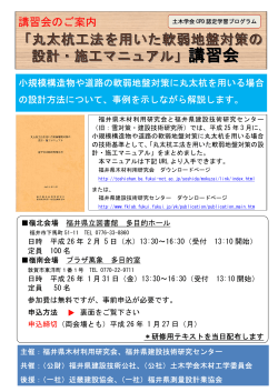 講習会 - 福井県立公設試験研究機関ご案内