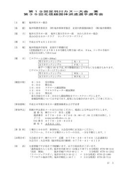 一太郎 10/9/8 文書 - あわら市カヌー協会のホームページ