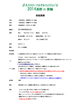 実施要項（95KB） - 長野県サッカー協会