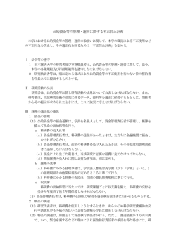 公的研究費不正防止計画 - 日本経済大学 神戸三宮キャンパス 都築育英