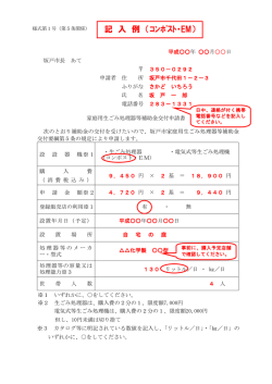 記入例（EM・コンポスト）
