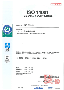 登録証番号 ニ JQA-EM。469