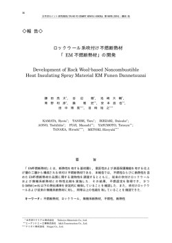 EM 不燃断熱材 - 太平洋セメント