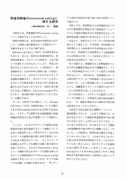 摂食抑制者のem。ti。naー eatingに