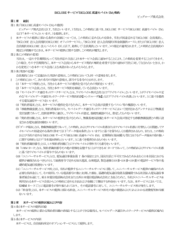 BIGLOBE 高速モバイル EM