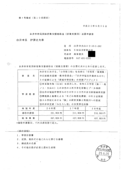 申請書類（1団体目）