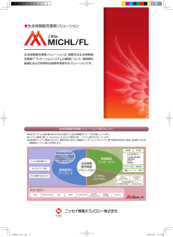 MICHL/FL - ニッセイ情報テクノロジー株式会社