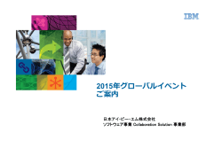 ConnectED 2015 ご案内