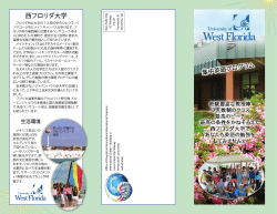西フロリダ大学 - University of West Florida