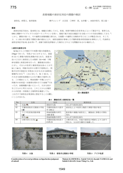 表層地盤の液状化判定の課題の検討