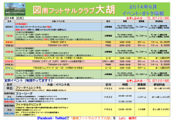 6月イベント・オトク情報