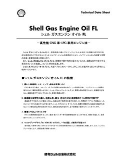 Shell Gas Engine Oil FL
