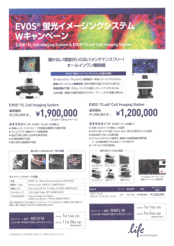 EVDS遭 蛍光イメ一ジングシステム