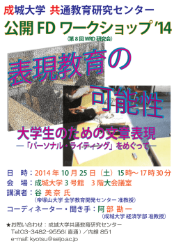 公開FDワークショップ 14