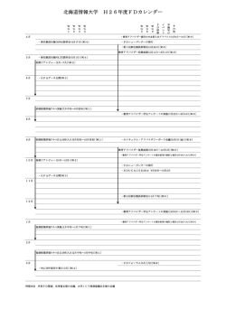 平成26年度FDカレンダーを公開しました。