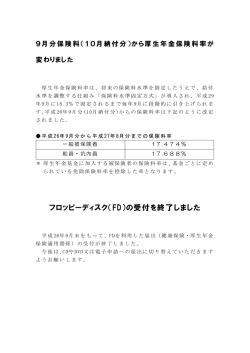 フロッピーディスク（FD）の受付を終了しました