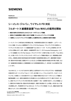 ワイヤレスFD対応フルオートX 線撮影装置「Ysio Max」の