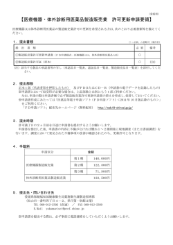 製造販売業許可更新申請要領（PDF：179KB）
