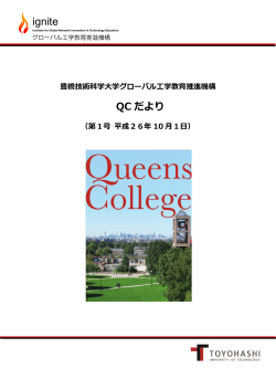 QC便り 第1号 - Ignite:Institute for Glocal Network Innovation in