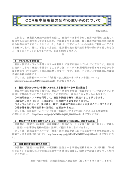 OCR用申請用紙の配布の取りやめについて - 法務局