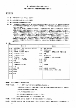 第ー 4回山形大学FD合宿セミナー 「相互研による大学教育の飛躍を