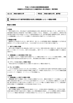 質保証をめざす歯学教育課程の改革と教職協働によるIR機能の構築