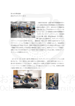 第 14 回 FD 講演 2014 年 2 月 17 日～18 日 文