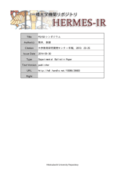 Title FD/SD シンポジウム Author(s) 筒井, 泉雄 Citation - HERMES-IR