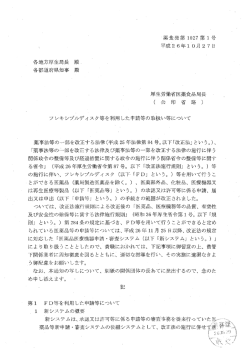 フレキシブルディスク等を利用した申請等の取扱い等について [PDF