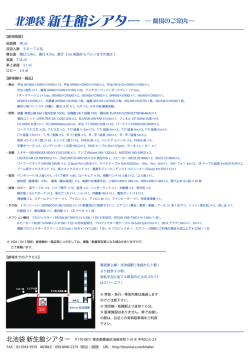 劇場設備・備品表