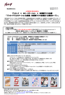 ブシロードTCGステーション出張版 秋葉原ラジオ会館店1日限定オープン