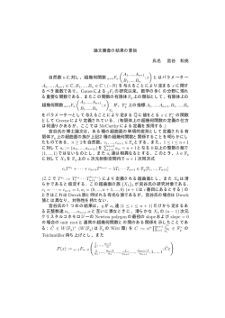 要旨を表示する