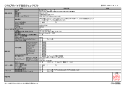 ORiNプロバイダ登録チェックリスト