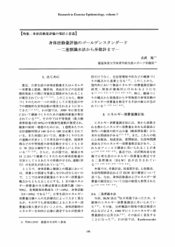 身体活動量評価のゴ~ルデンスタンダ】 ド 一二重標識水法から歩数計