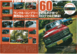 ランクル60 北米トヨタ カスタムデモカー紹介記事
