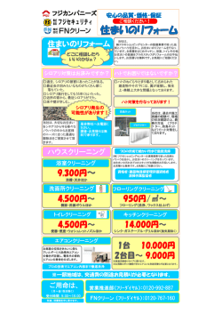住まいのリフォーム 1台 10,000円 2台目～ 9,000円