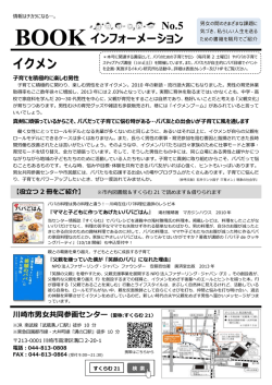 ブックインフォーメーションNo.5「イクメン」