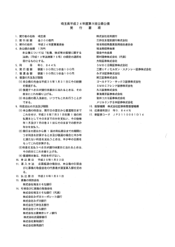 埼玉県平成2 4年度第9回公募公債 発 行 要 エ真