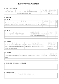 加藤 泰世 - 中日本自動車短期大学