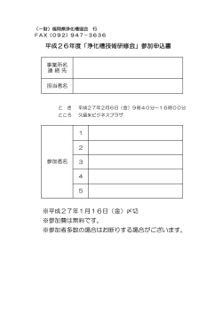 参加申込み - 一般財団法人福岡県浄化槽協会