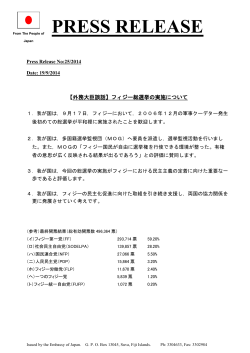 【外務大臣談話】フィジー総選挙の実施について - Embassy of Japan in Fiji