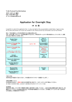 申請書のダウンロード(FAX/メール提出用)