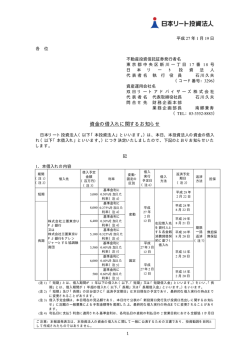 資金の借入れに関するお知らせ - JAPAN