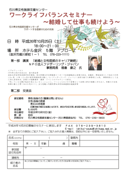ワークライフバランスセミナー ～結婚して仕事も続けよう～