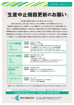 ICHINOSE NEWS vol.13発行