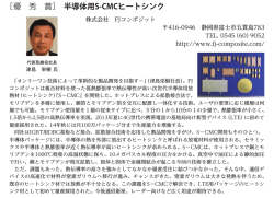 ［優 秀 賞］ 半導体用S