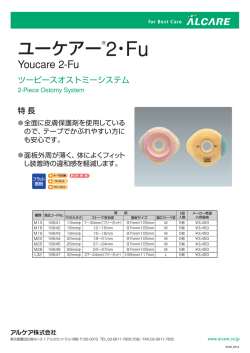 ユーケアー&reg;2・Fu
