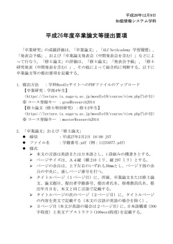 卒業論文／修士論文の執筆・提出要項(PDF)