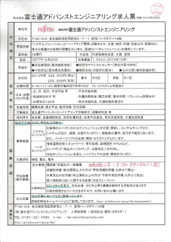 会社名 FUーー疇U 株式離富士通アドバンストエンジニアリンク